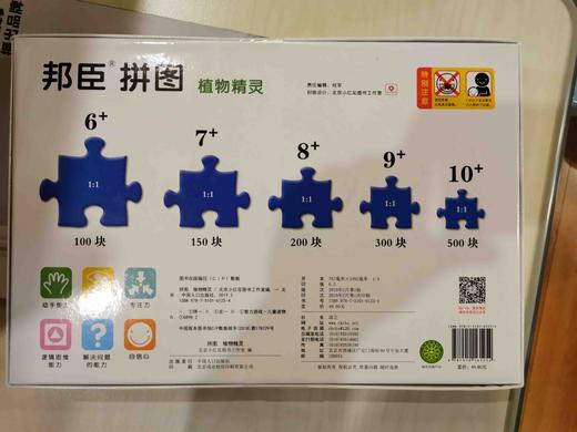 邦臣拼图 商品图1