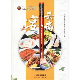 云南宴