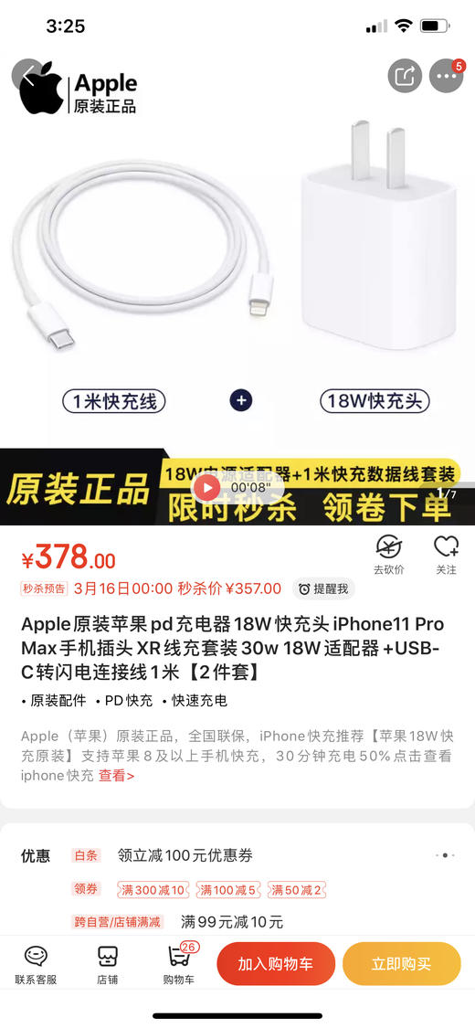 苹果全新原装拆机18W快充头+快充线套装 商品图2