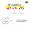 〖8168〗松下电池CR2025(5粒装) 商品缩略图1