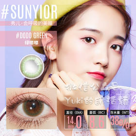 Sunyior秀儿品牌-绿嘟嘟