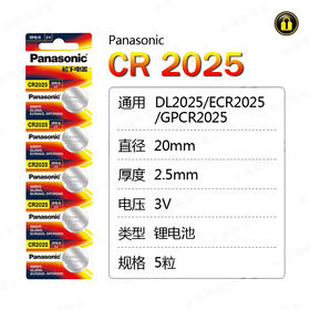 〖8168〗松下电池CR2025(5粒装)