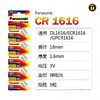 〖7236〗松下电池 CR1616(5粒装) 商品缩略图0