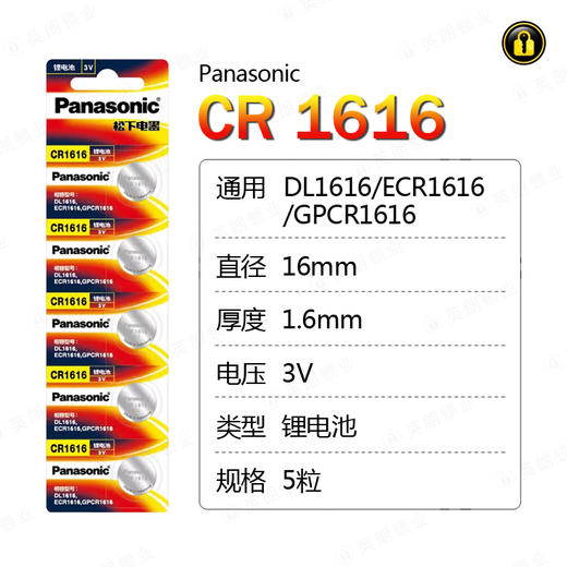 〖7236〗松下电池 CR1616(5粒装) 商品图0