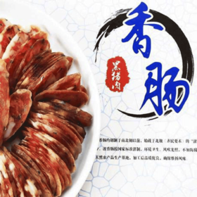 雪姐严选 黑猪肉纯手工香肠   2000g/盒