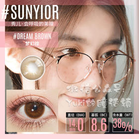 Sunyior秀儿品牌-梦幻棕