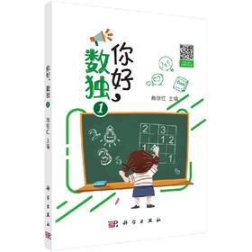 你好，数独1