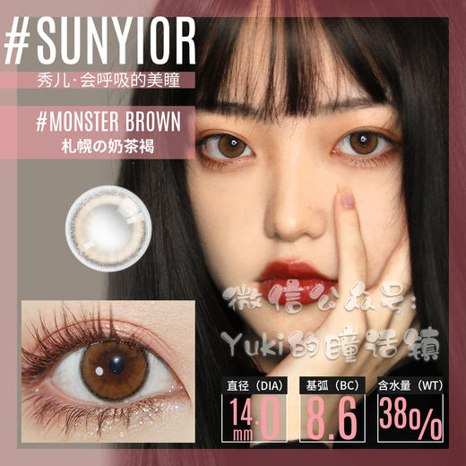 Sunyior秀儿品牌-札幌の奶茶褐 商品图0