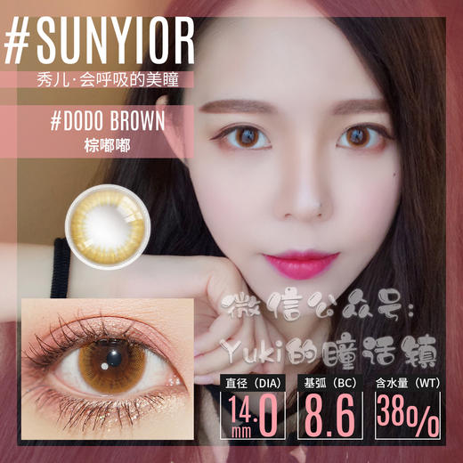 Sunyior秀儿单款-棕嘟嘟 商品图0