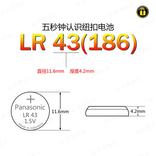 〖7229〗松下电池LR43(10粒装) 商品图1
