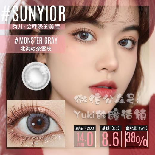 Sunyior秀儿品牌-北海の奈雪灰 商品图0