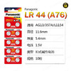〖7223〗松下电池LR44(10粒装) 商品缩略图0