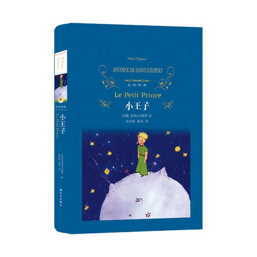 《小王子》（经典译林版） 商品图0