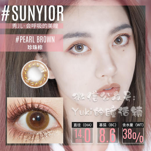 Sunyior秀儿单款-珍珠棕 商品图0