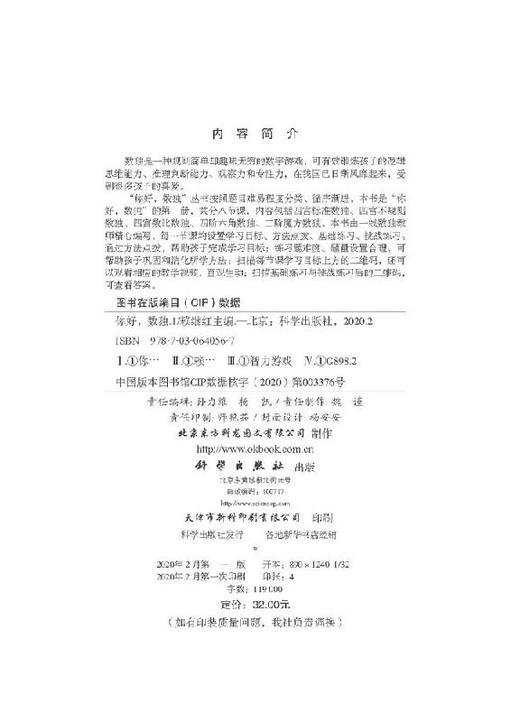 你好，数独1 商品图2