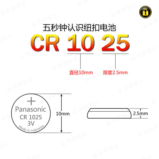 〖7227〗松下电池CR1025(5粒装) 商品图1