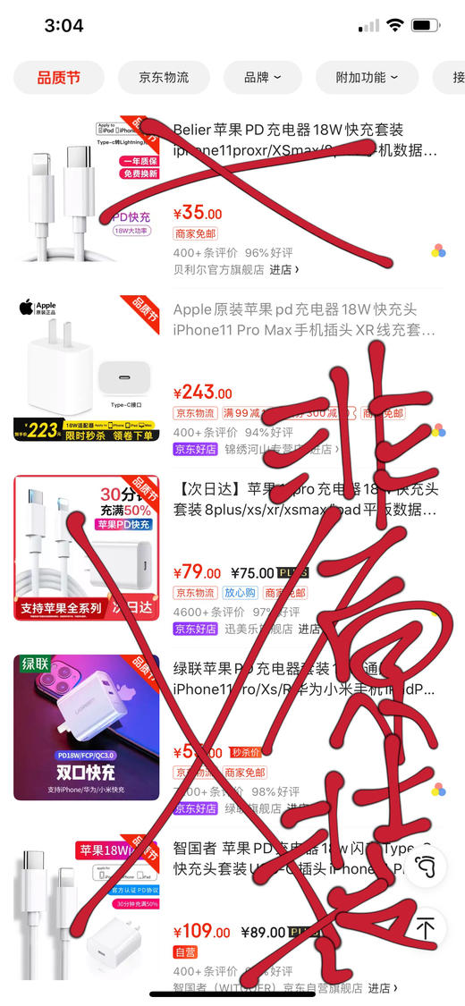 苹果全新原装拆机18W快充头+快充线套装 商品图4