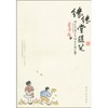 缘缘堂随笔 商品缩略图0