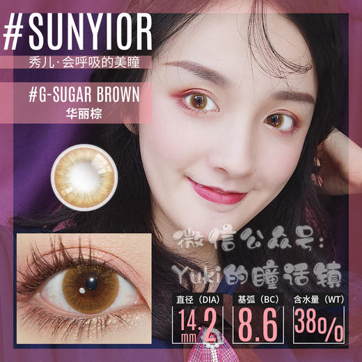Sunyior秀儿品牌-华丽棕 商品图0