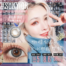 Sunyior秀儿品牌-梨雨三色灰