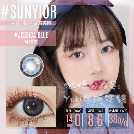 Sunyior秀儿单款-兮弥蓝 商品图0