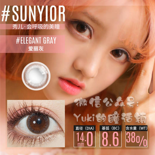 Sunyior秀儿单款-爱丽灰 商品图0