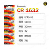 〖7224〗松下电池 CR1632(5粒装) 商品缩略图0