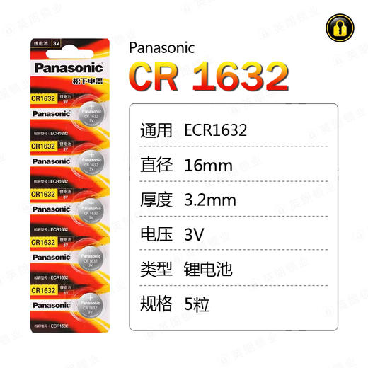 〖7224〗松下电池 CR1632(5粒装) 商品图0
