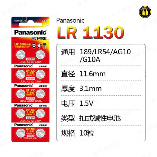 〖7226〗松下电池LR1130(10粒装） 商品图0
