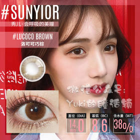 Sunyior秀儿品牌-洛可可巧棕