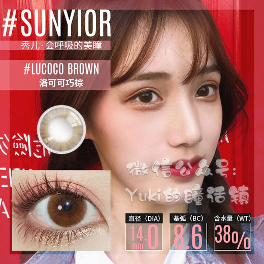Sunyior秀儿品牌-洛可可巧棕 商品图0
