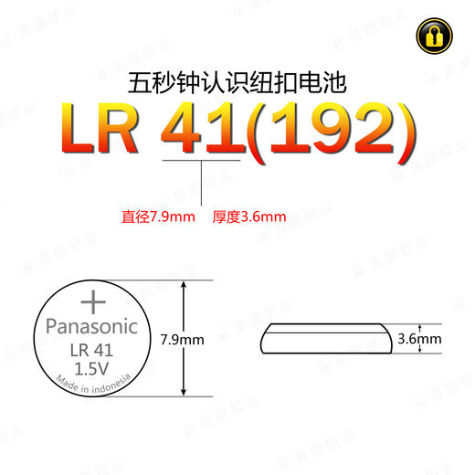 〖7230〗松下电池LR41(10粒装) 商品图1