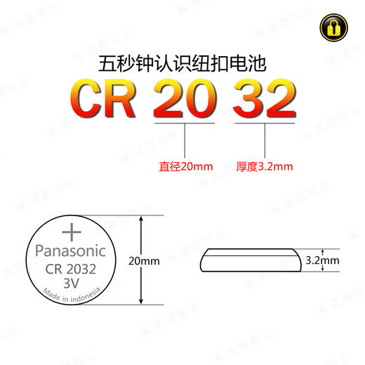 〖8166〗松下电池 CR2032(5粒装) 商品图1