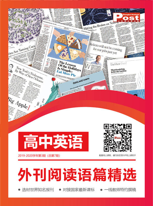 《高中英语外刊阅读语篇精选》特刊 - 上海学生英文报