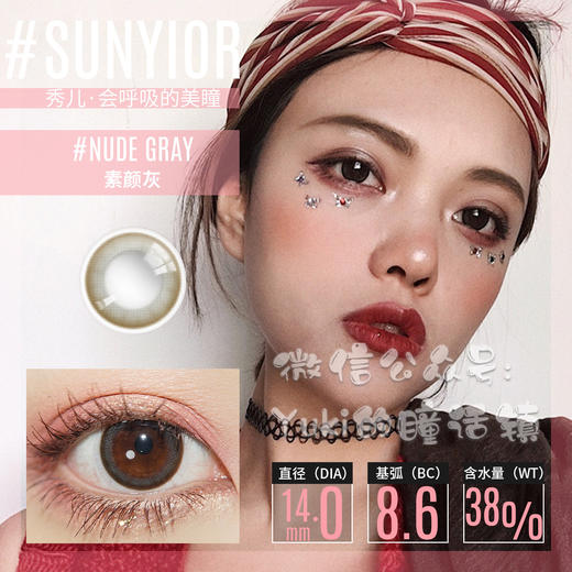 Sunyior秀儿品牌-素颜灰 商品图0