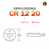 〖7240〗松下电池 CR1220(5粒装) 商品缩略图1