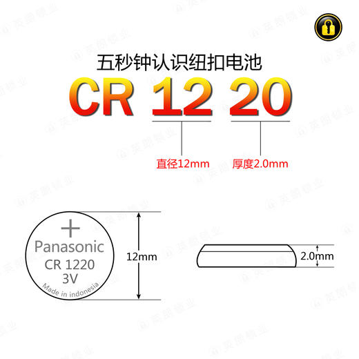 〖7240〗松下电池 CR1220(5粒装) 商品图1