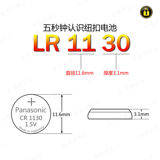 〖7226〗松下电池LR1130(10粒装） 商品图1