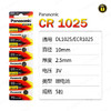 〖7227〗松下电池CR1025(5粒装) 商品缩略图0