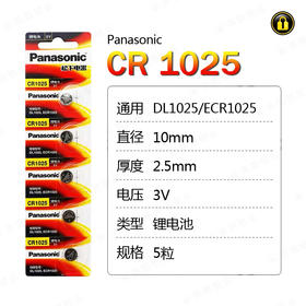 〖7227〗松下电池CR1025(5粒装)