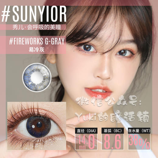 Sunyior秀儿品牌-易冷灰 商品图0