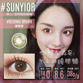 Sunyior秀儿品牌-甜杏棕