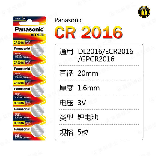 〖8167〗松下电池 CR2016(5粒装) 商品图0
