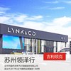 领克汽车基础保养券 商品缩略图1