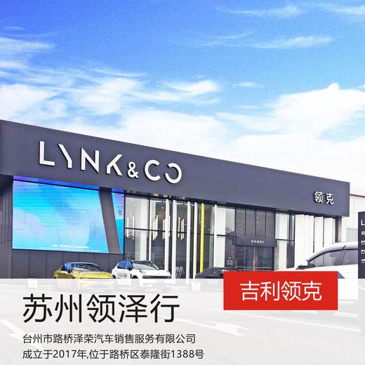 领克汽车基础保养券 商品图1