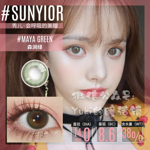 Sunyior秀儿品牌-森涧绿 商品图0