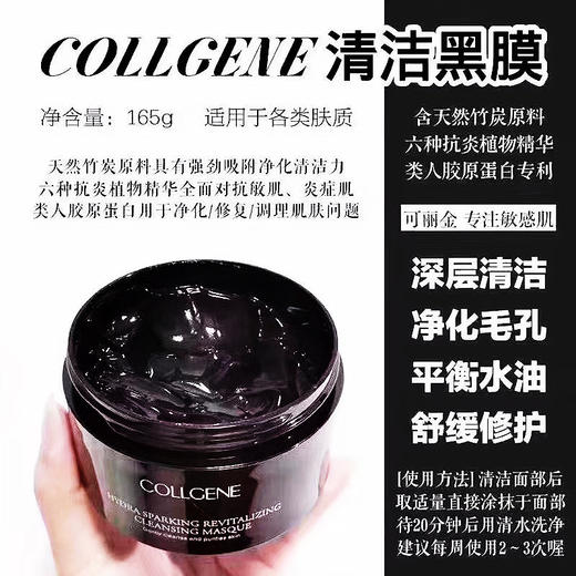 【品牌直发 拒绝假货】可丽金活元系列 清洁面膜 敏感肌温和可用 孕妇可用 胶原蛋白活元焕彩深层清洁面膜165g 女毛孔涂抹式黑膜敏感肌竹炭 商品图4