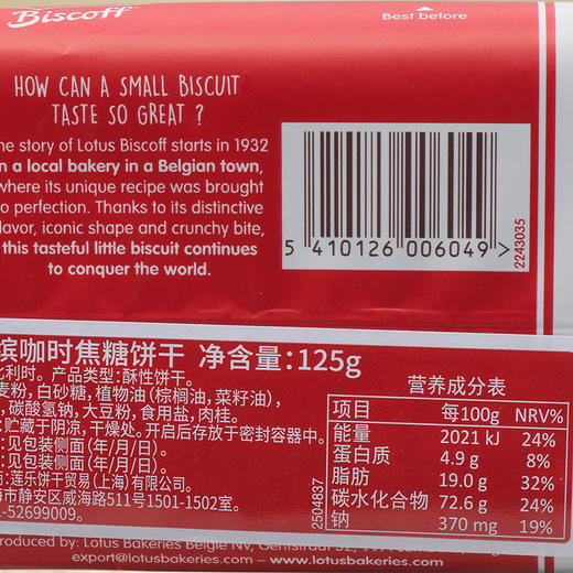 和情缤咖时焦糖饼干125g（AA） 商品图3