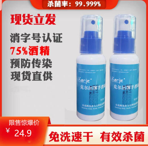 便携式克尔洁牌手消毒液 商品图0