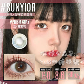 Sunyior秀儿品牌-云.雾凇灰